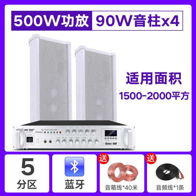 SAST F1 waterproof sound column speaker for campus shops outdoor wall-mounted audio set broadcast horn