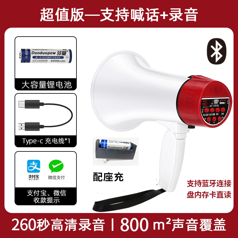 HM135BTU-1200毫安【喊话/录音/插卡/蓝牙】+座充