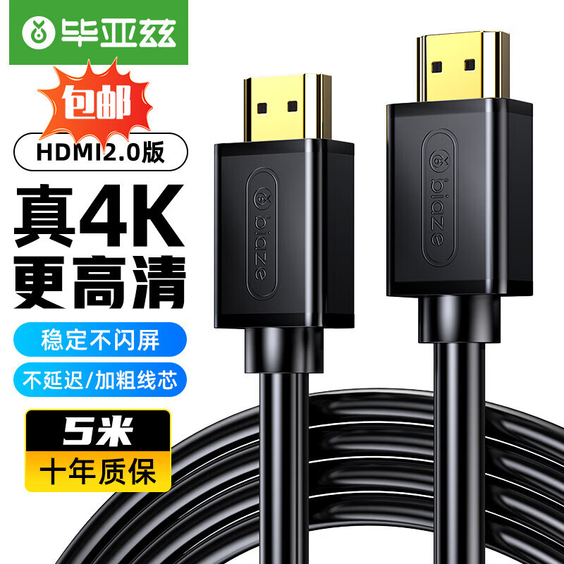 4K高清2.0版HDMI线-经典-5米