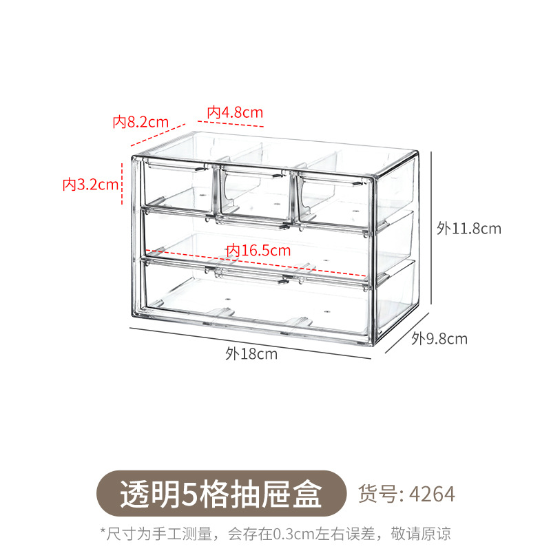 4264.透明5格抽屉盒