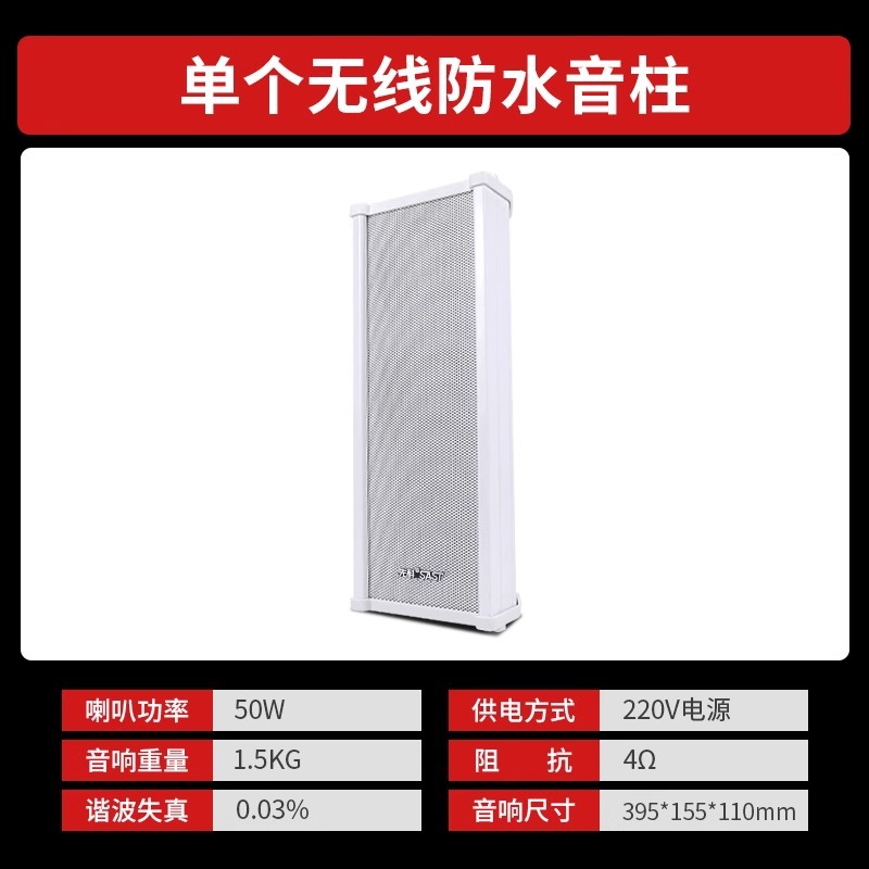 无线防水音柱