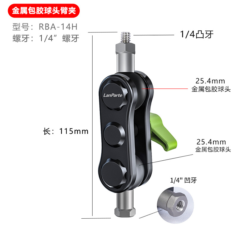 旗舰115mm金属万向球头臂（包胶25.4mm球头 — 凹凸1/4螺牙）