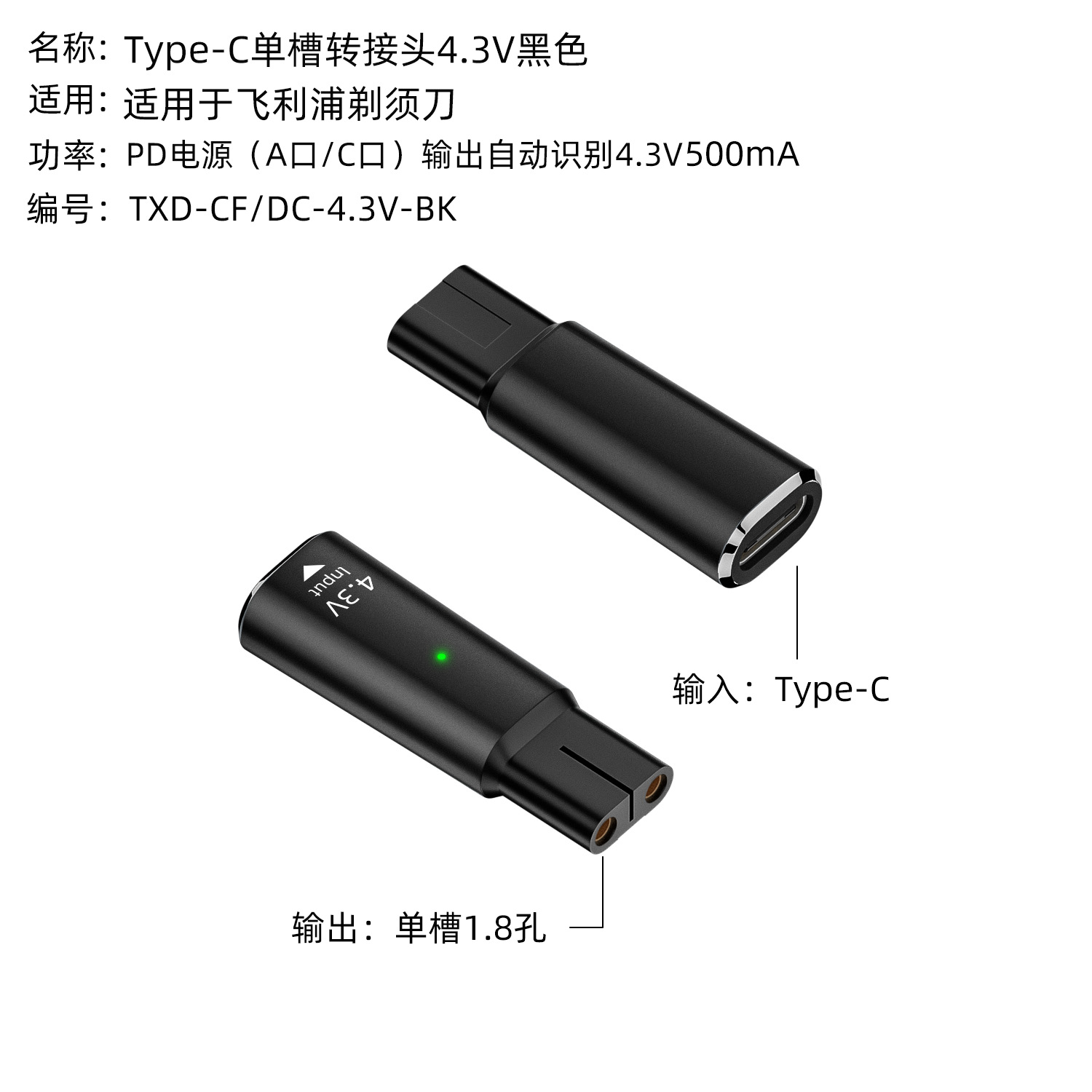 Type-C to Philips shaver adapter, hair clipper PD charging 4.3V/5V/15V