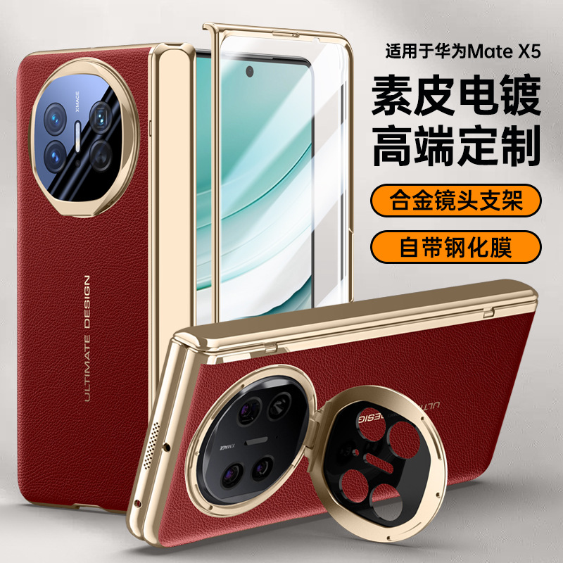 Applicable to Huawei Mate X5 colorful series folding lens bracket case film integrated business shell Huawei Mate X5