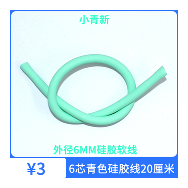 外径6mm6芯线青色1m多拍长度累加