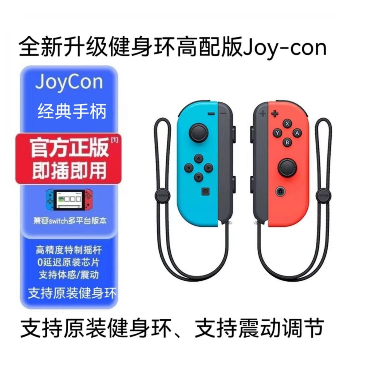 左蓝右红（配原装金属轨手绳）（支持健身环）