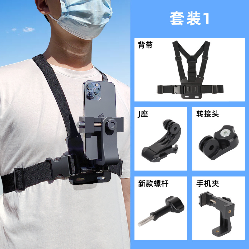 First-person View Immersive Device Chest Phone Fixed Bracket Chest Strap Wearable Cycling Shooting Road