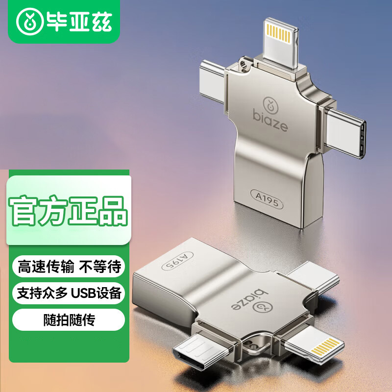 三合一转接头USB3.2—5GB合金款