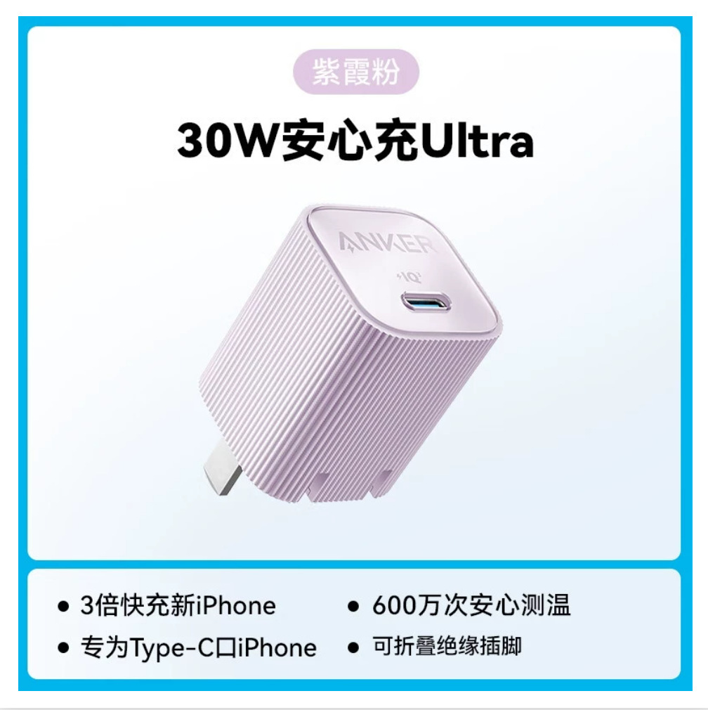 Anker Anker Fast Charger PD30W/20W Phone Charger Ice Point A2698/A2699