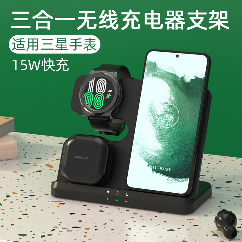 Three-in-one wireless charger multi-function stand 15W fast charging for Samsung phones watches earphones