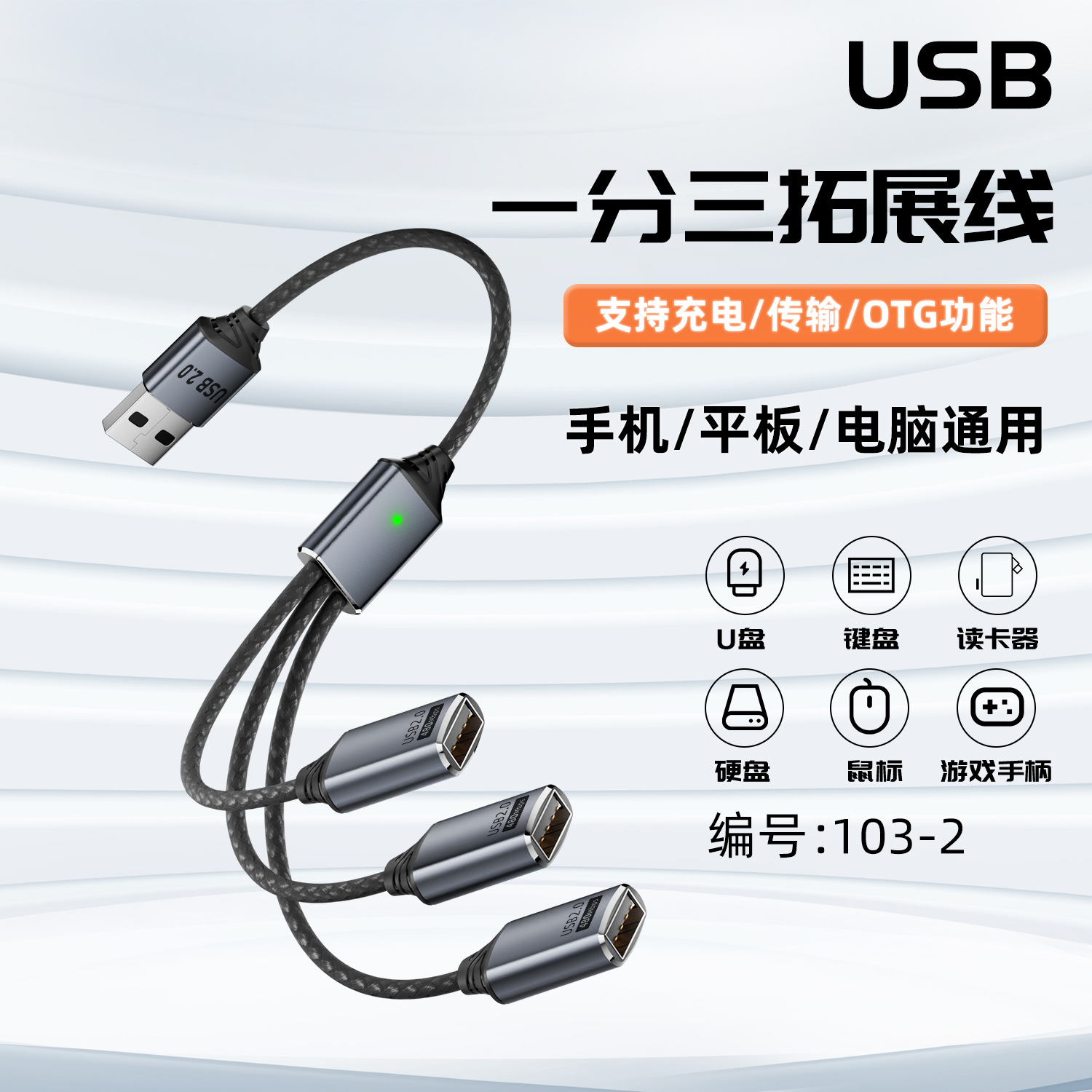 USB Hub Multi-Port HUB Splitter TYPE-C Multi-Function Extension Cable One-to-Three U Disk Mouse Adapter Cable