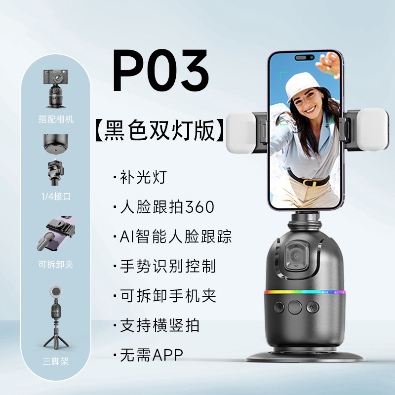 P03 Face Tracking Gimbal Automatic Follow Tracking Live Streaming Phone Holder Desktop Stabilizer Anti-Shake