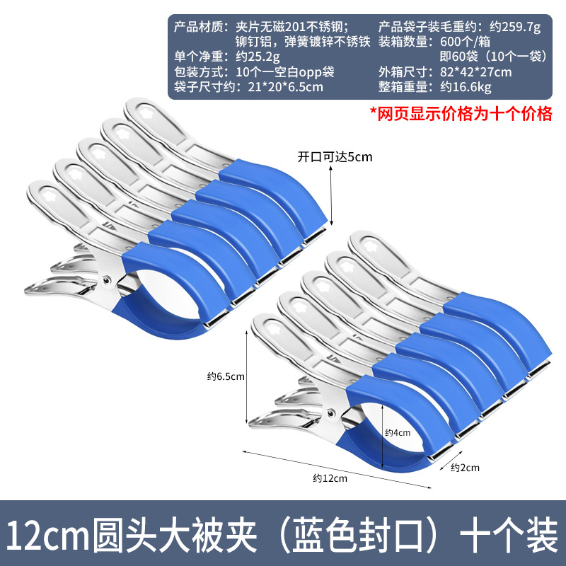 12cm圆头大被夹（蓝色封口）10个装