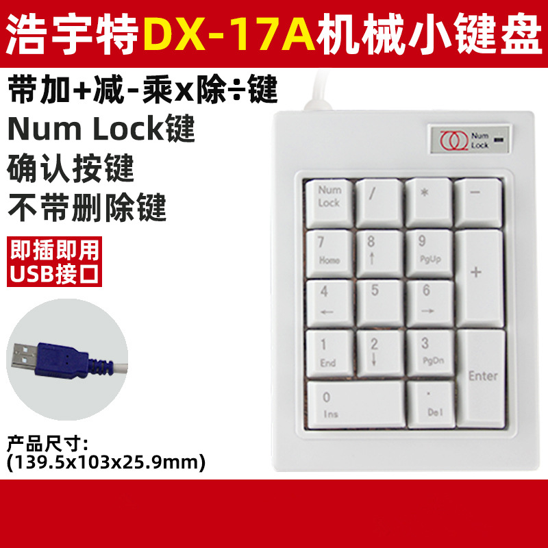 Haoyute DX-18A Numeric Keypad Financial Securities Bank Supermarket ESCF1-F4 Mechanical Password Numeric Keypad