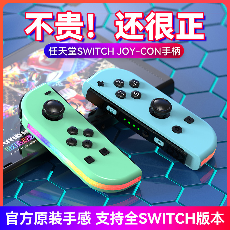 Switch Joy-Con Bluetooth handle NS game left and right wireless RGB with light small handle