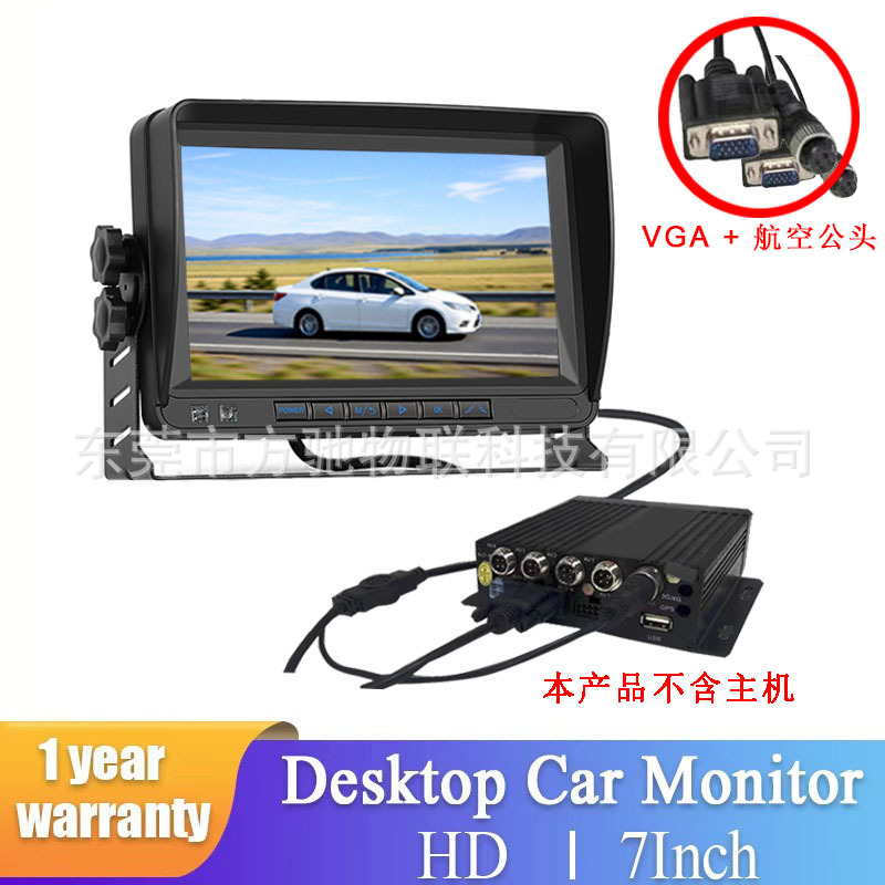 AHD 高清IPS 1024*600 · RM708 7寸  VGA接口 + 单个航空 母头 接口 (用于接MDVR/部标主机)