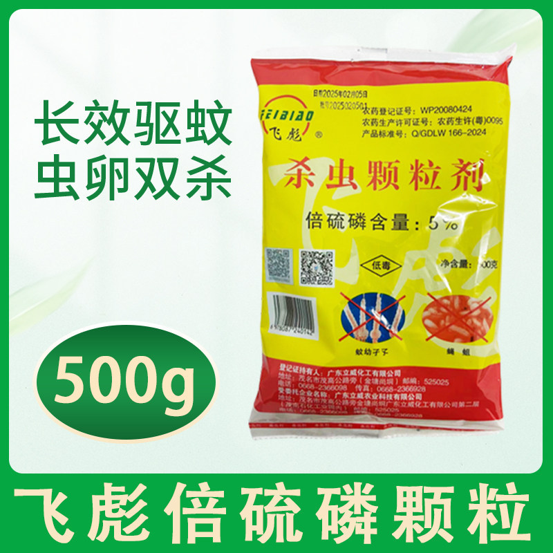 Feibiao 500g*20 bags/case insecticide granules fenthion kill mosquito larvae wrigglers maggots puddle mosquito