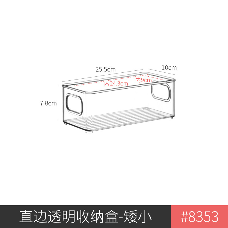 8353.直边透明盒—矮小