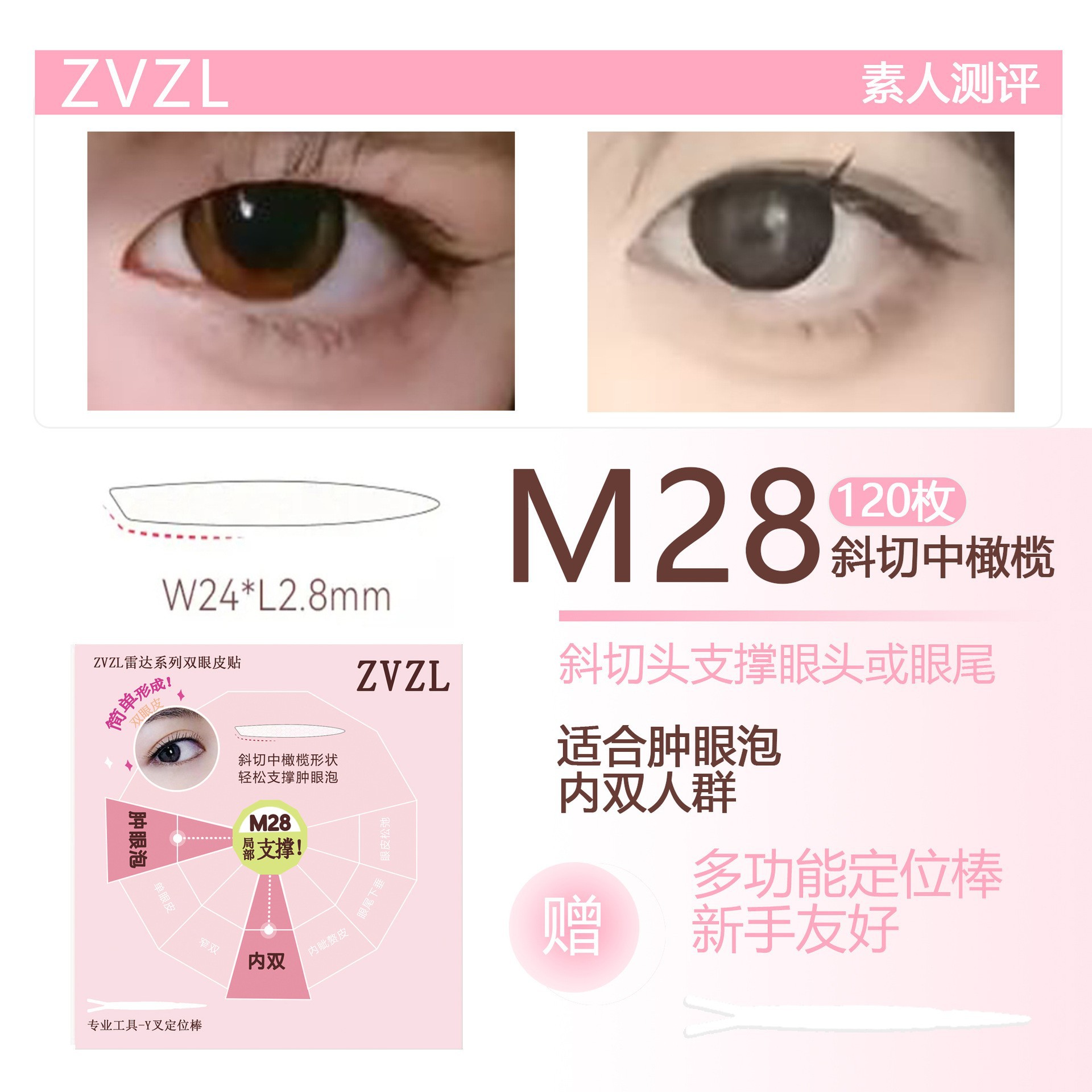 M28斜切橄榄