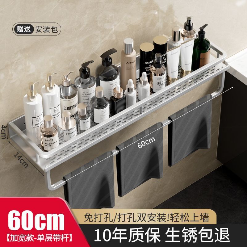 【单层置物架】带杆60cm【加宽款】亚光