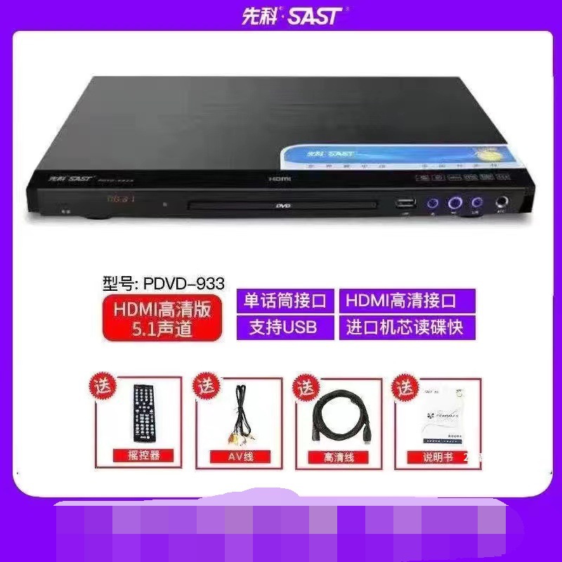 Strictly Selected Home All-format DVD Amplifier Speaker All-in-one VCD Player DVD Player HD CD Player