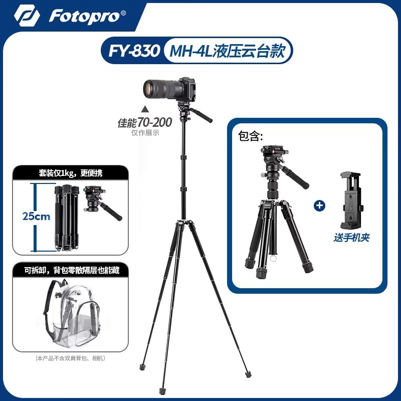 [Fan Manager] Fotopro FY830 Tripod for DSLR Compact Video Concert Detachable