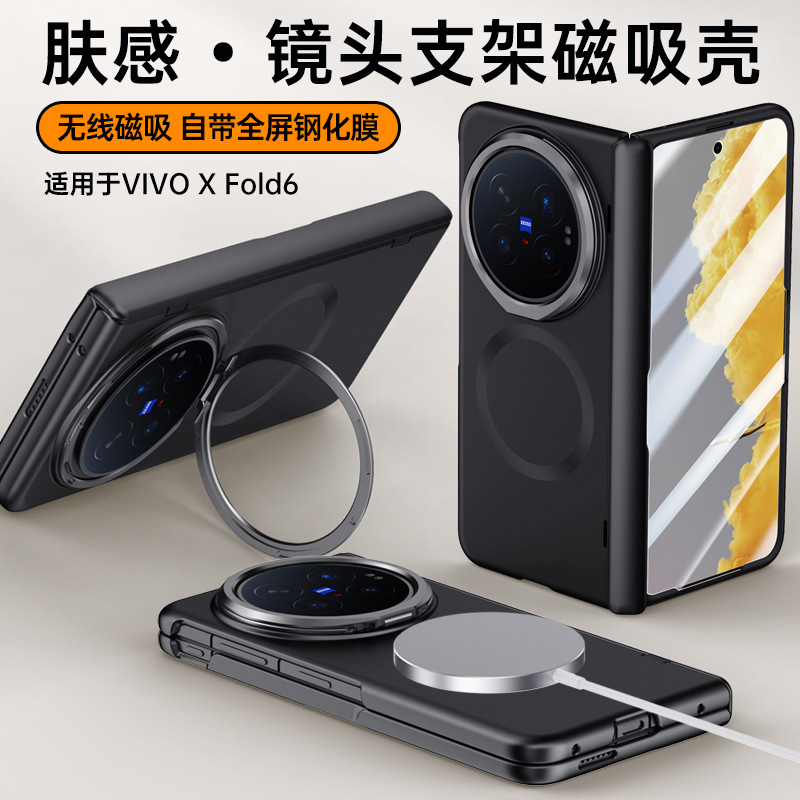 Applicable to VIVO X Fold 6 magnetic chain frenzy series skin-feel phone case middle axis full coverage bracket anti-drop case