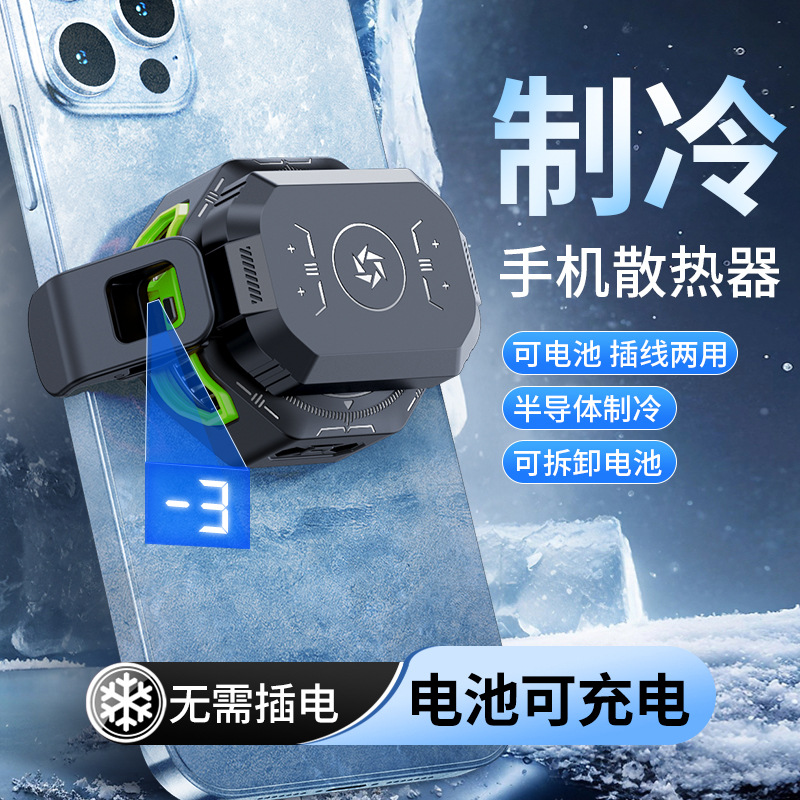 SL53 Battery Tablet Phone Cooler Magnetic 2-in-1 Semiconductor Cooling Chicken Dinner Wireless