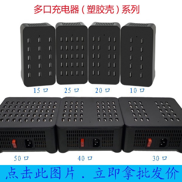 Gujia 10/15/20/30 Port USB Fast Charging Power Bank Charger Smart Multi-Port USB Plastic Shell