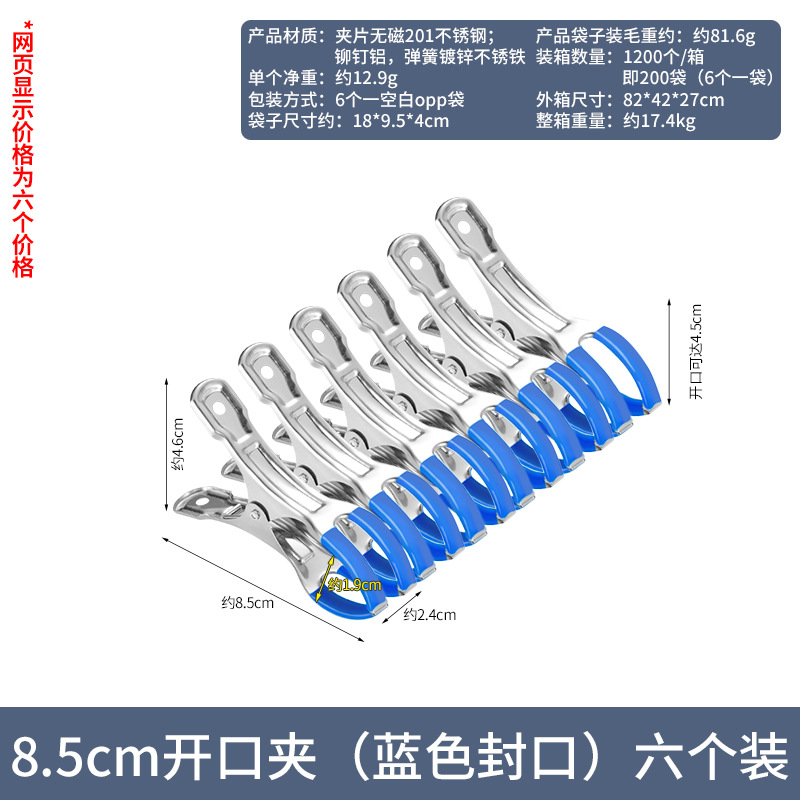 8.5cm开口夹（蓝色封口）6个装