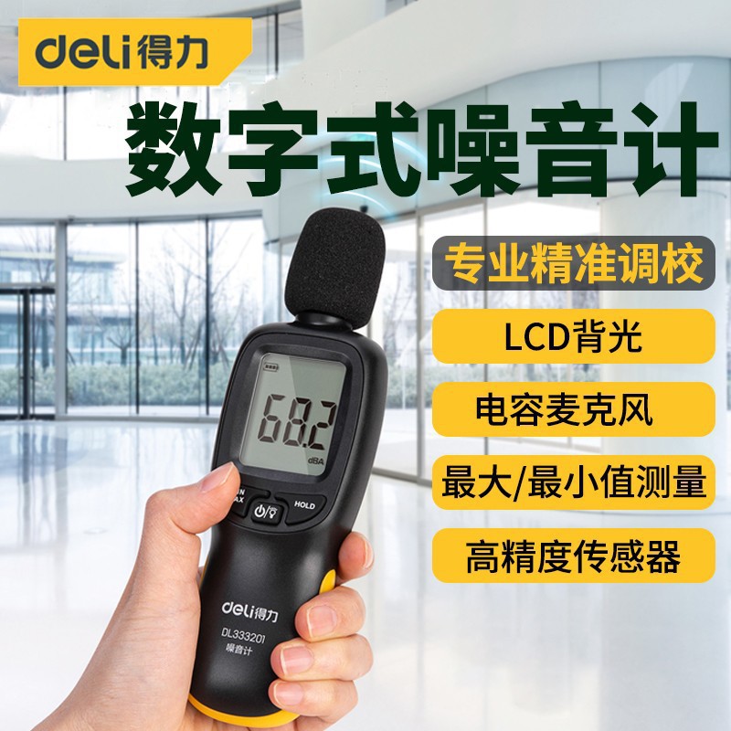 数字式噪音计 DL333201