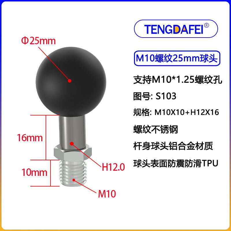 M10螺纹（S103）
