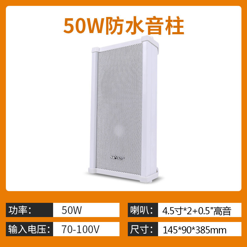 50W防水音柱