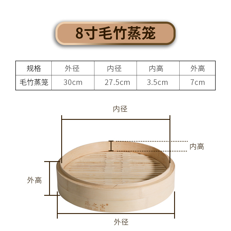 8寸（30cm ）毛竹笼