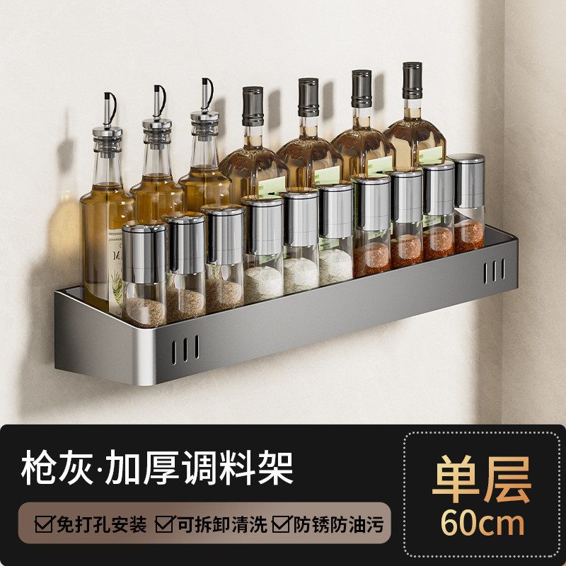 【枪灰】单层调味架60cm