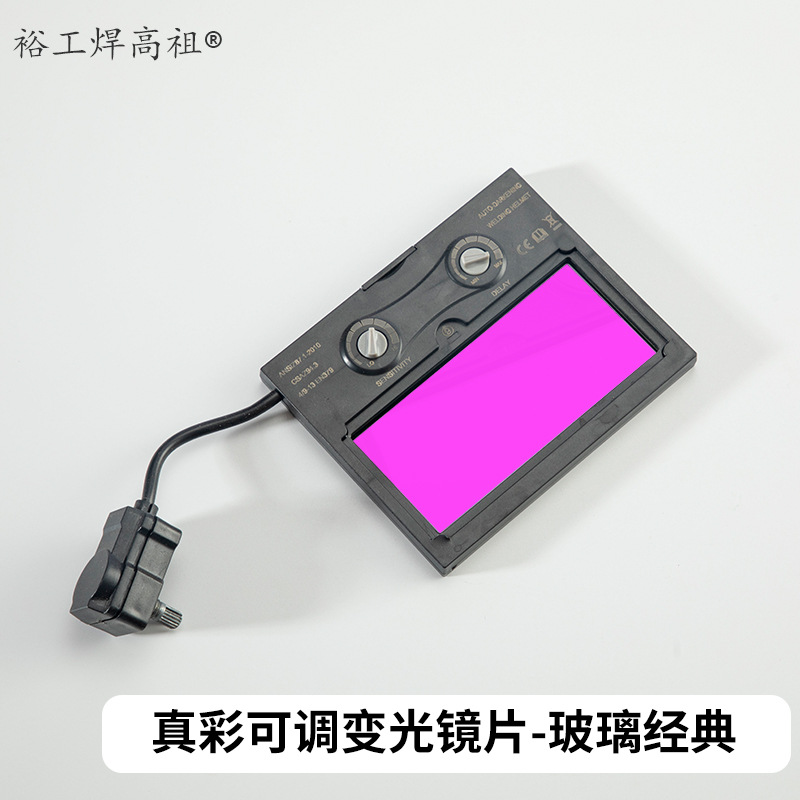 Face shield special replacement lens group solar automatic darkening welding lens true color LCD darkening lens