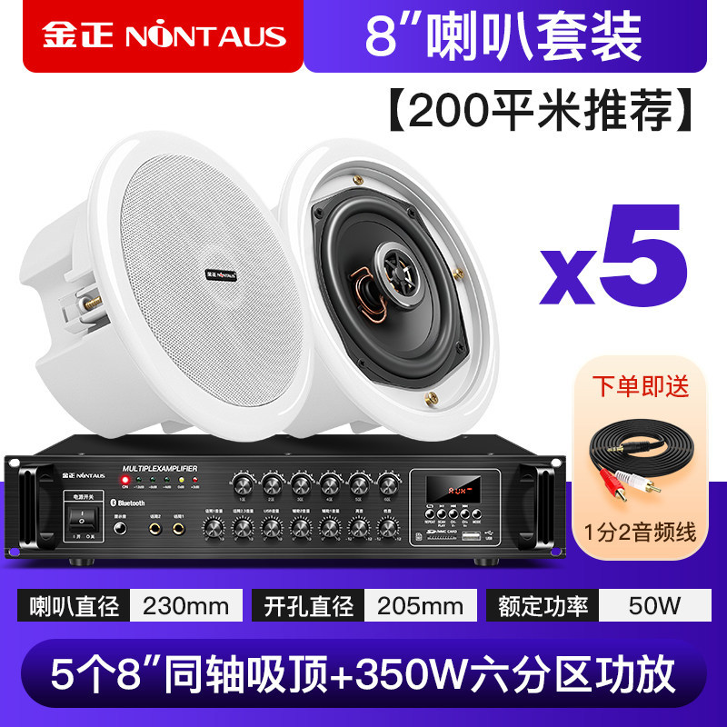 350瓦蓝牙功放+8寸同轴喇叭*5