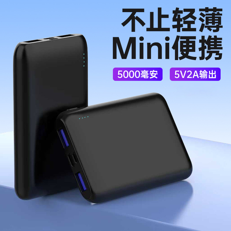 5000mAh mini power bank 5V2A multi-USB output 10W mobile power supply customizable logo