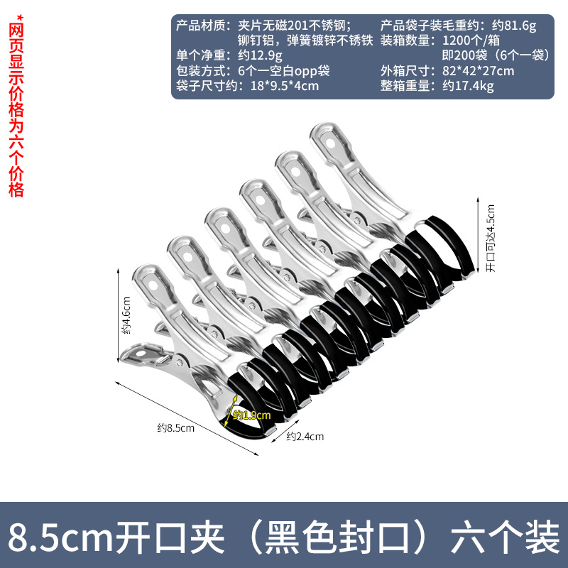 8.5cm开口夹（黑色封口）6个装