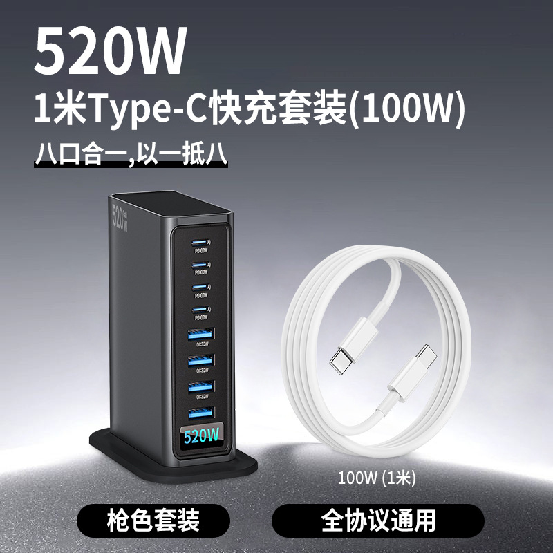 520W GaN Charger Multi-Port High Power Fast Charging Head Compatible with Apple Android Laptop Tablet Phone