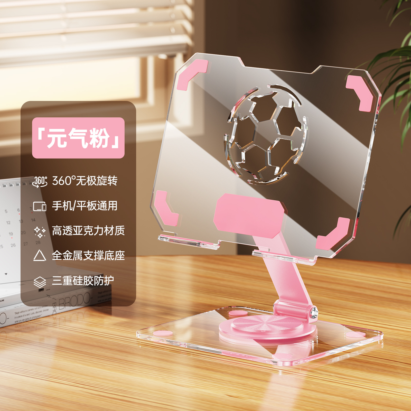037足球透明亚克力底座-粉色