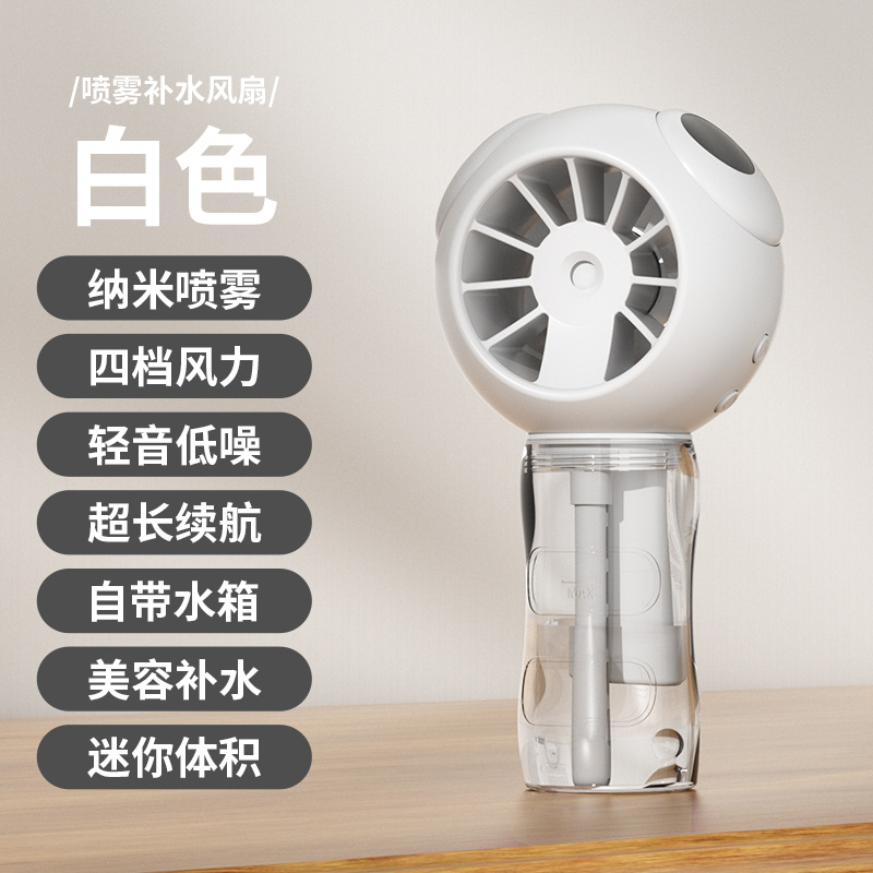 手持喷雾风扇 · F14喷雾风扇-白色