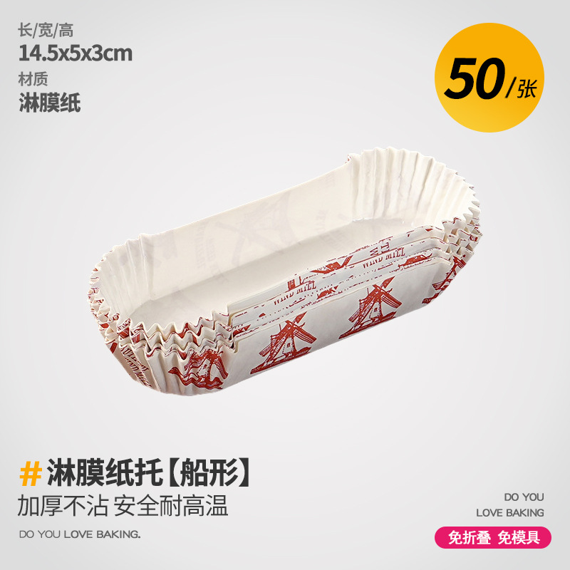 Bread paper cup high temperature resistant baking boat type thickened coating bottom tray hot dog pineapple bun oil-proof paper cup cake paper cup