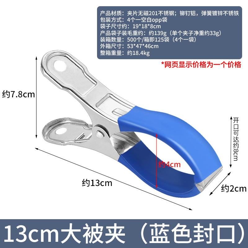 13cm大被夹（蓝色封口） · 袋子装