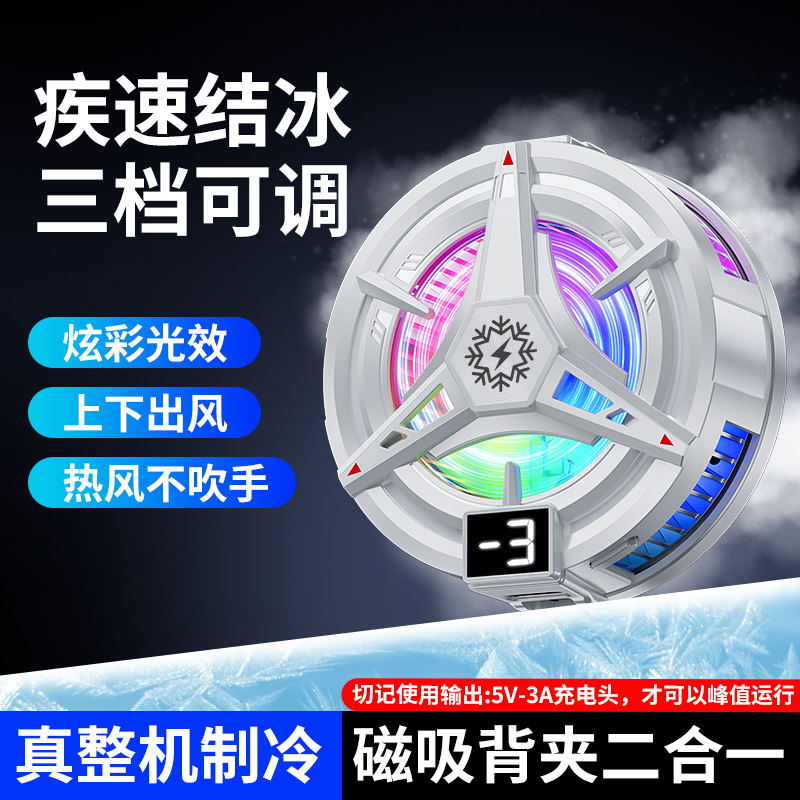 [SLD link] nationwide shipping phone cooler semiconductor refrigeration magnetic live streaming cooler handle