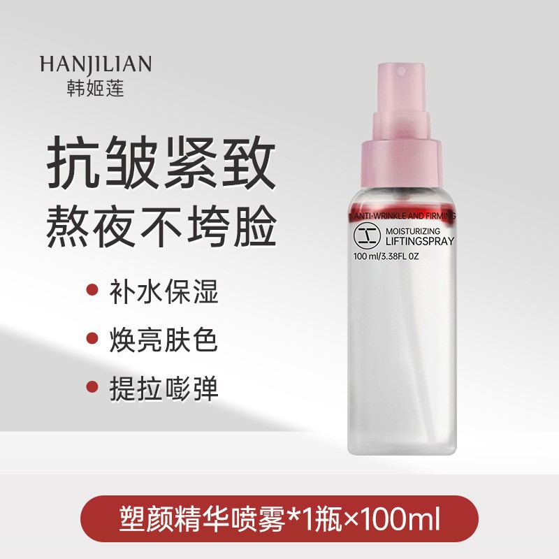 Han Jilian Essence 3D Hyaluronic Acid Spray Makeup Primer Hydrating Oil Control