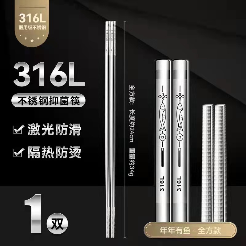 316L/304 thickened stainless steel chopsticks anti-slip anti-scald antibacterial chopsticks holiday gift chopsticks tableware