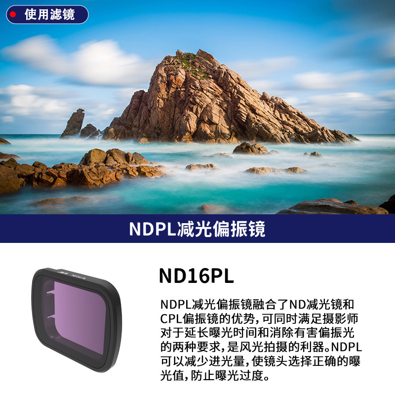 ND16PL（偏振减光效果二合一）