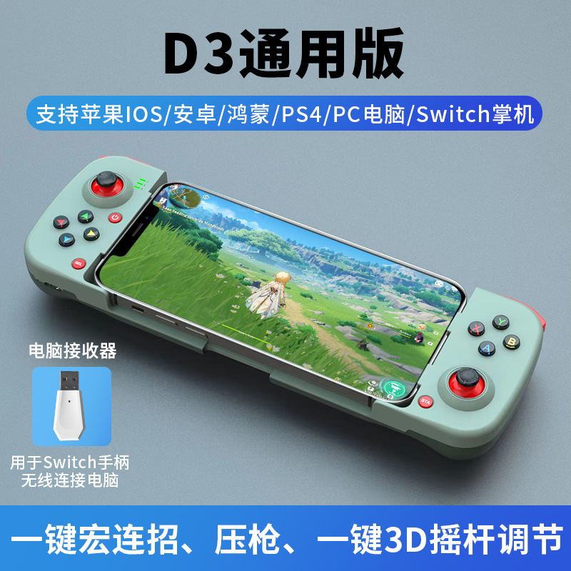 D3手柄绿色＋接收器