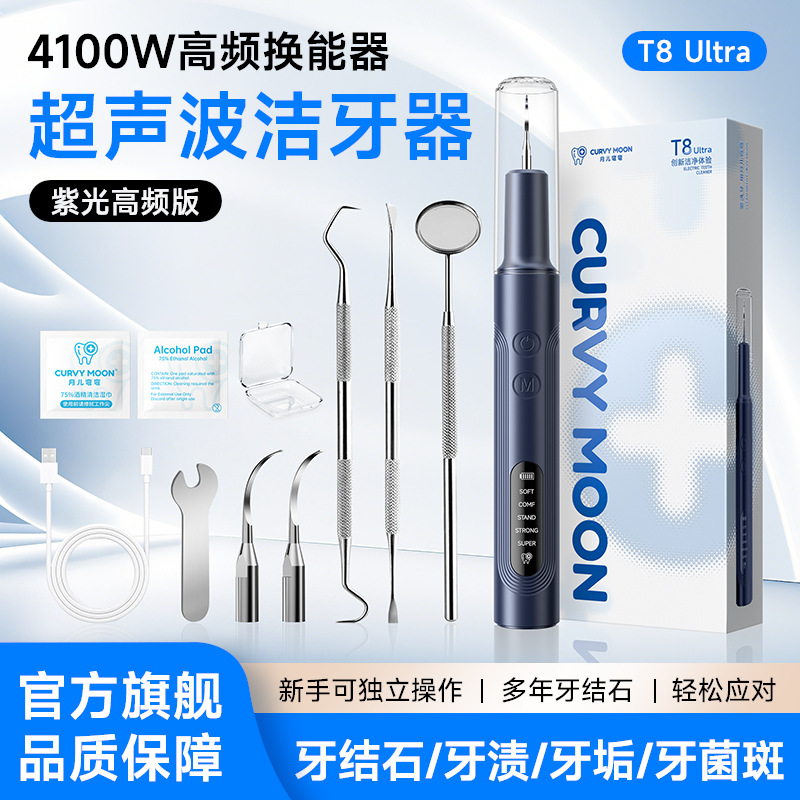 Yue'er Wanwan ultrasonic tooth cleaner, removes tartar, water flosser, cleaning whitening device, electric tooth cleaner